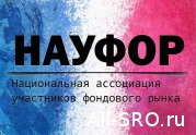 НАУФОР: поддержим участников фондового рынка!: читать другие актуальные новости о СРО на информационном портале «Всё о саморегулировании».
